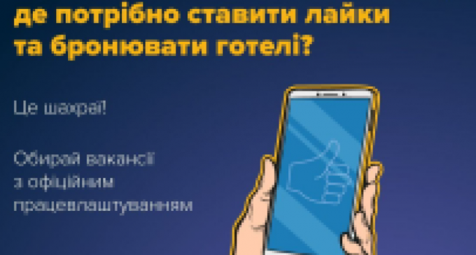 Увага, нова шахрайська схема: «лайки» готелям на онлайн-сервісах