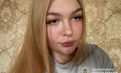 У Дніпрі розшукують 16-річну Таїсію Кущій