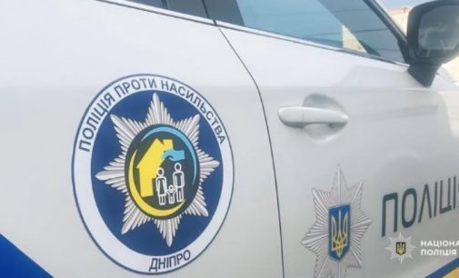 Знущався з цивільної дружини: у Дніпрі слідчі повідомили про підозру чоловіку за фактом домашнього насильства