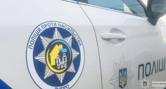 Знущався з цивільної дружини: у Дніпрі слідчі повідомили про підозру чоловіку за фактом домашнього насильства