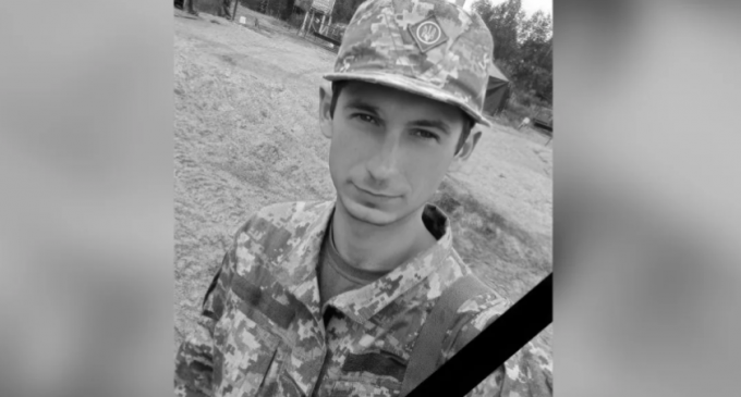 Захищаючи Україну загинув 27-річний Віталій Фомін