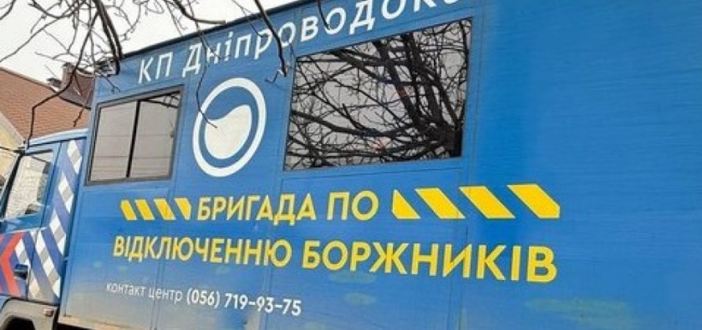Де у Дніпрі боржникам відключать водовідведення: адреси