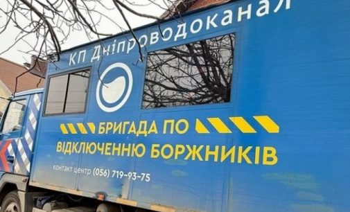 Де у Дніпрі боржникам відключать водовідведення: адреси