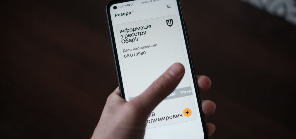 У “Резерв+” тестують нововведення: допоможе знятися з розшуку без візиту до ТЦК