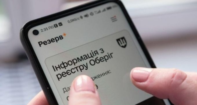 У «Резерв+» з’являться нові відстрочки